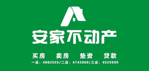 梅河口市安家二手房買賣信息咨詢服務(wù)中心 專業(yè)平臺(tái)，百姓信賴