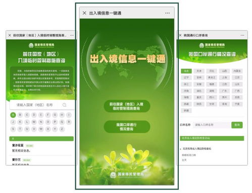國(guó)家移民管理局推出疫情防控期間出入境信息一鍵通查詢服務(wù)