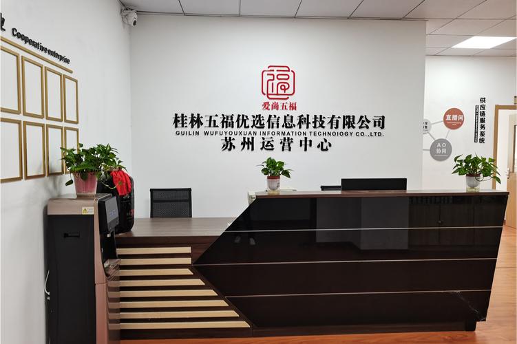 五福優選 信息橋梁，助推桂林智慧生活新篇章