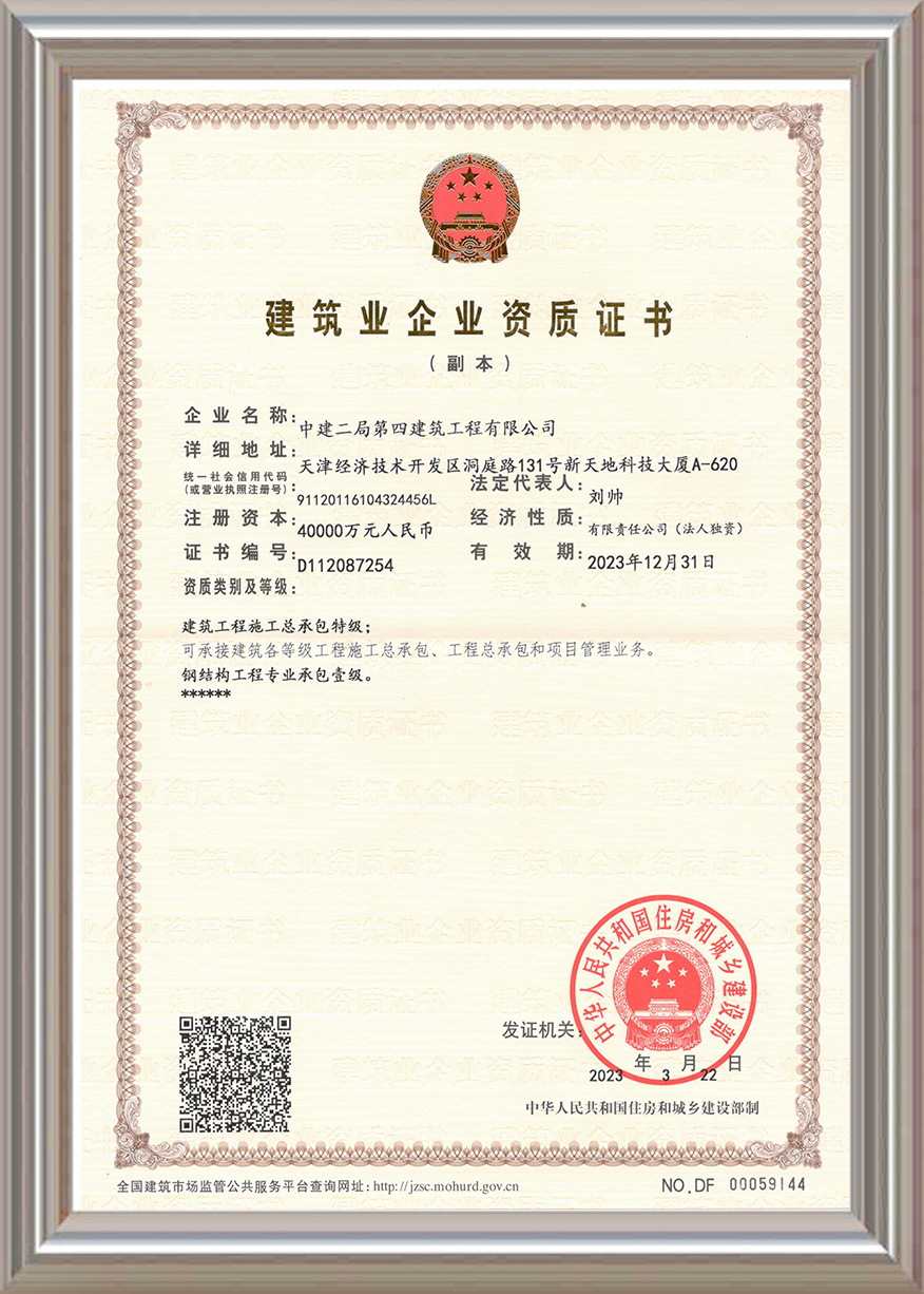 建筑工程施工總承包特級