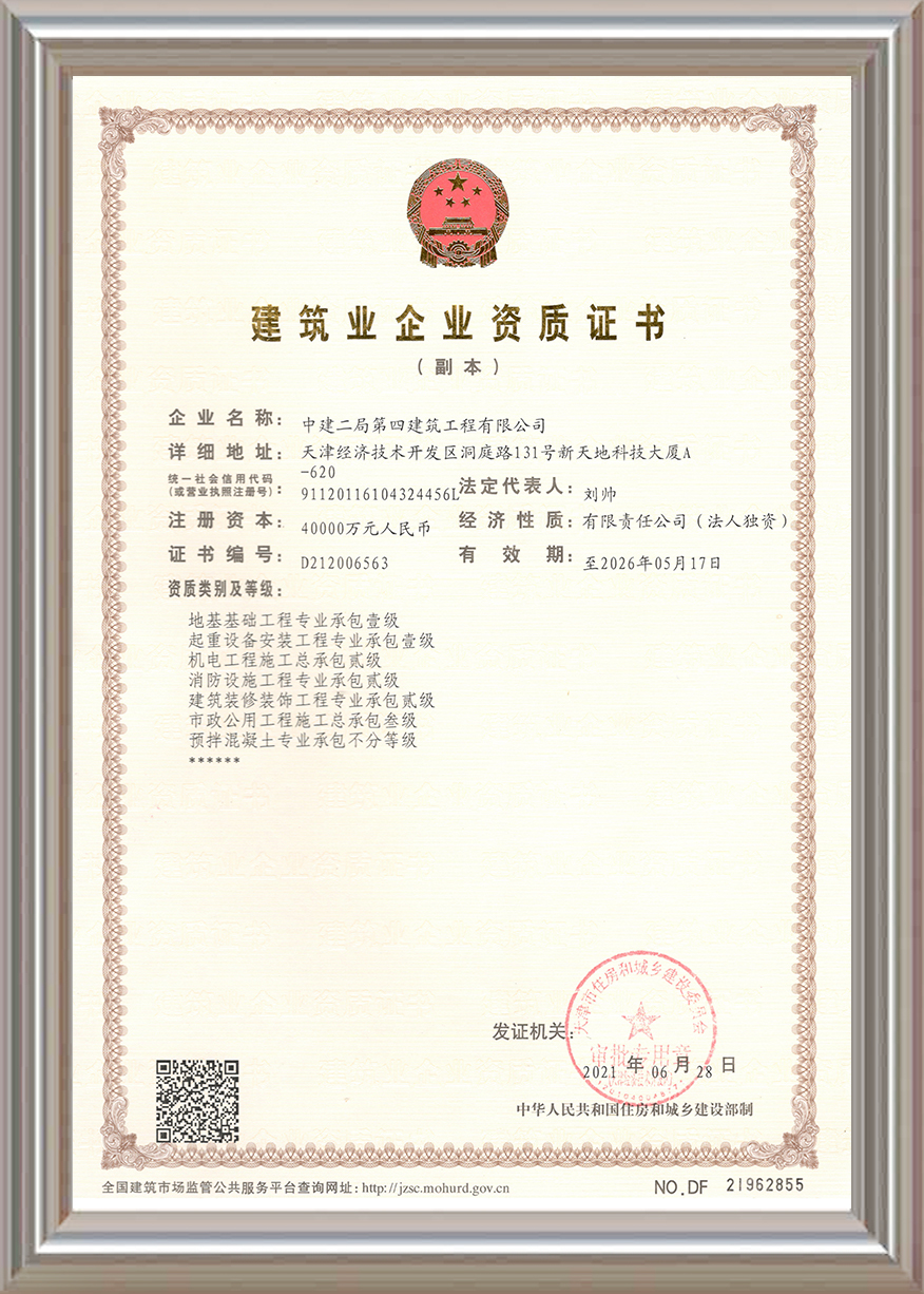 地基基礎(chǔ)工程專業(yè)承包一級等資質(zhì)