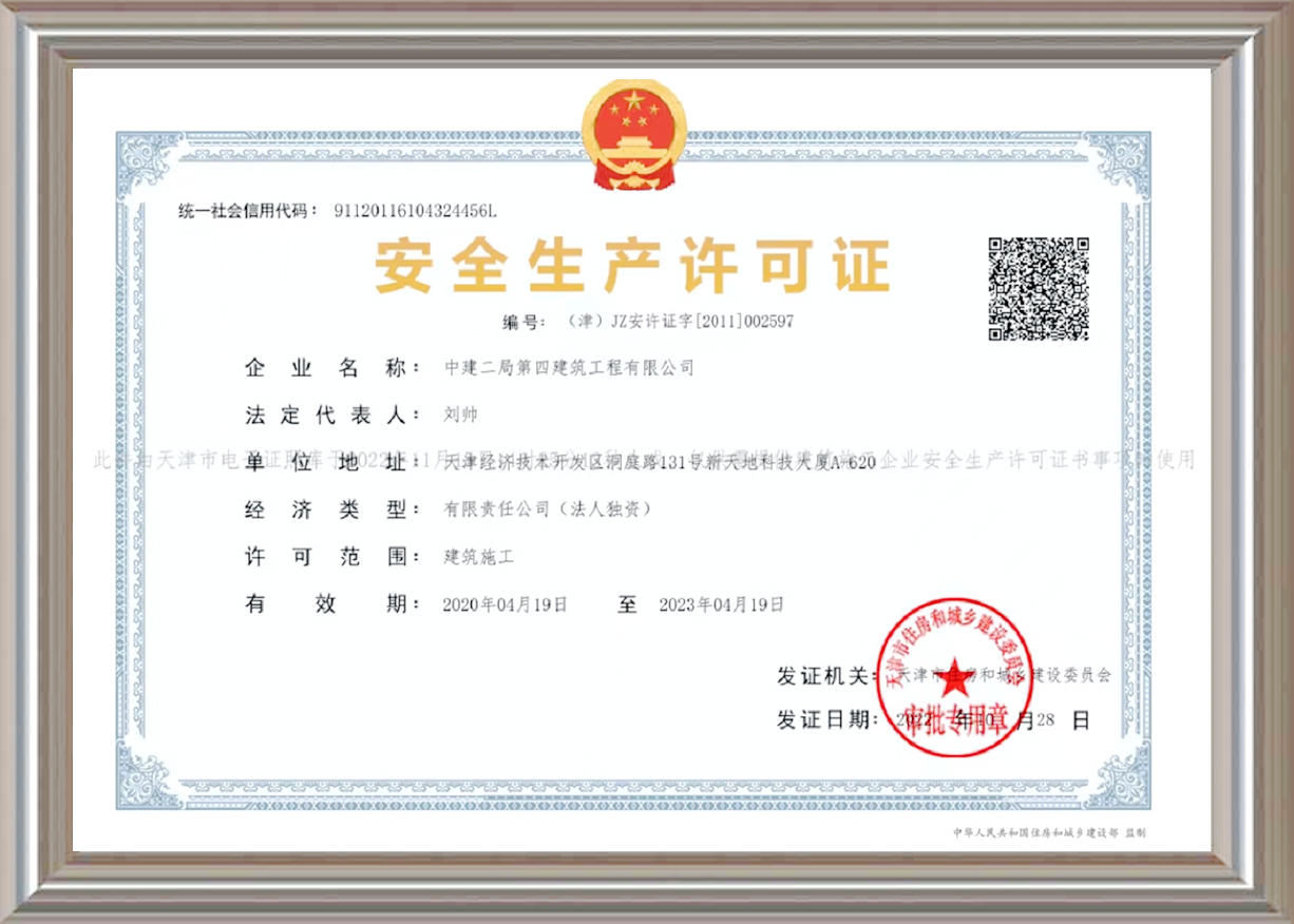 安全生產(chǎn)許可證